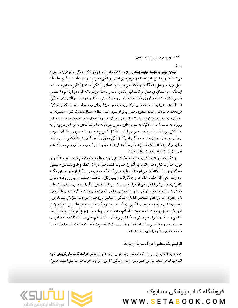 روان درمانی مبتنی بر بهبود کیفیت زندگی جلد 2