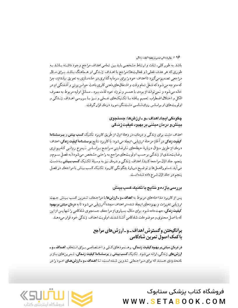 روان درمانی مبتنی بر بهبود کیفیت زندگی جلد 2