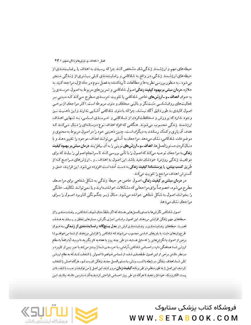 روان درمانی مبتنی بر بهبود کیفیت زندگی جلد 2