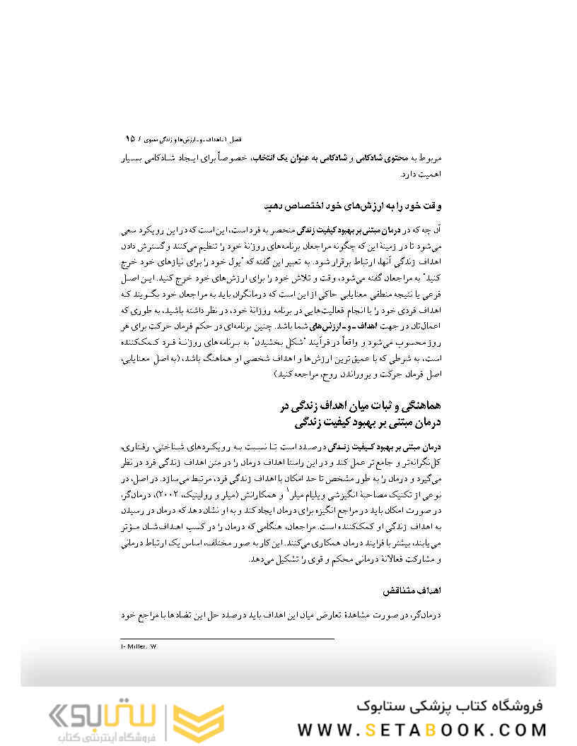 روان درمانی مبتنی بر بهبود کیفیت زندگی جلد 2