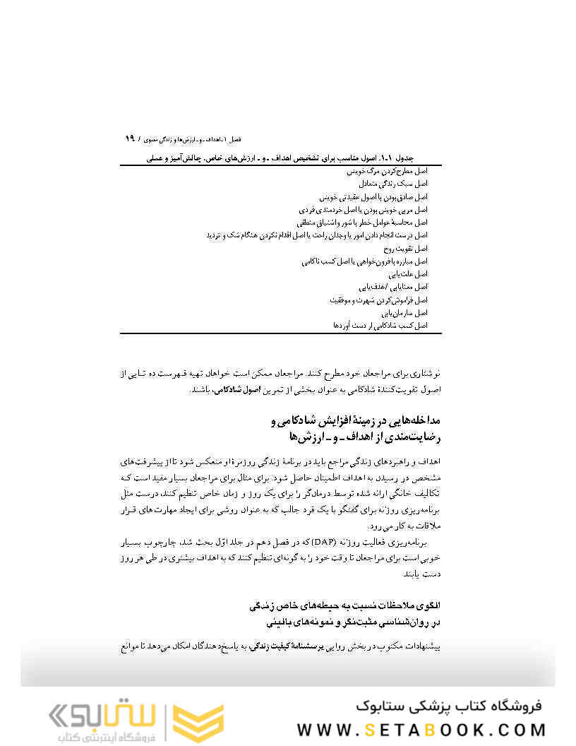 روان درمانی مبتنی بر بهبود کیفیت زندگی جلد 2