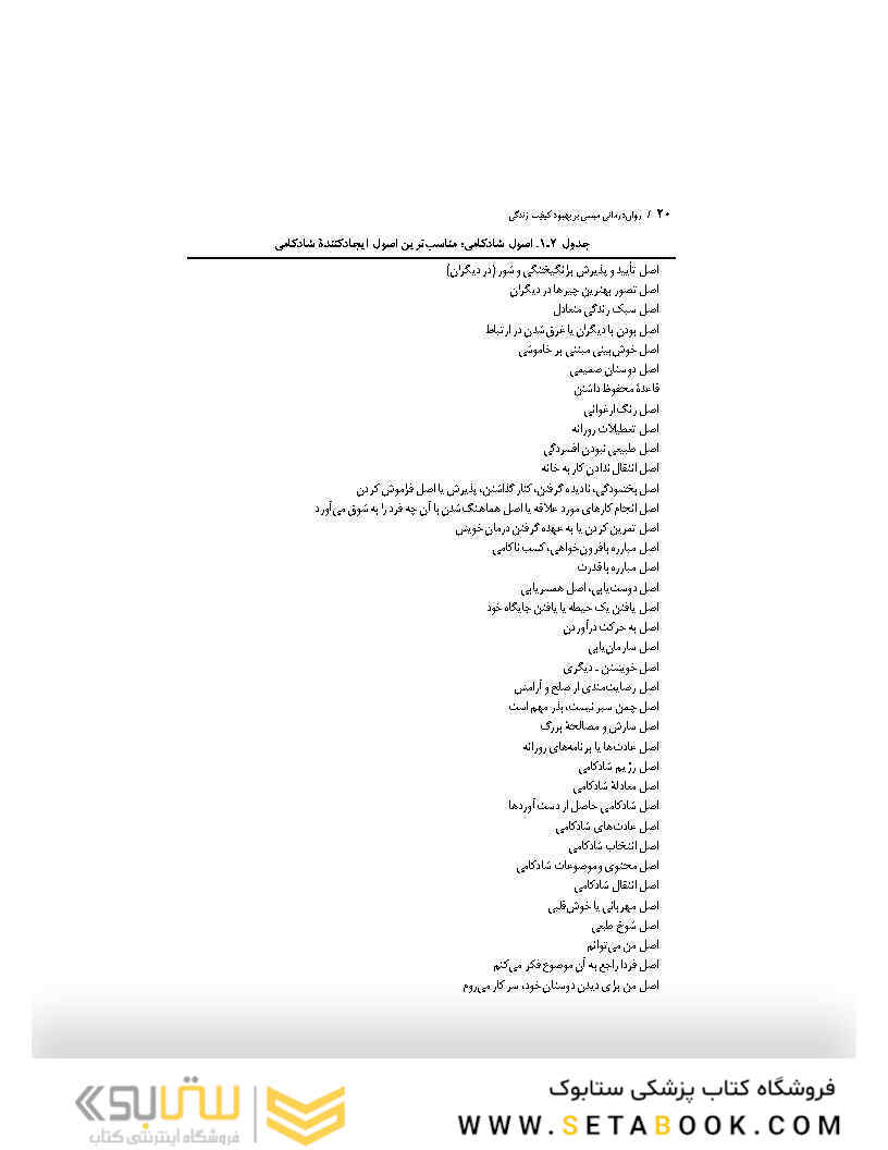 روان درمانی مبتنی بر بهبود کیفیت زندگی جلد 2