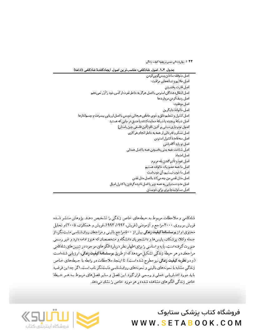 روان درمانی مبتنی بر بهبود کیفیت زندگی جلد 2
