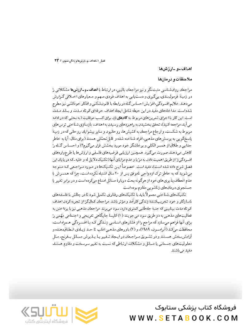 روان درمانی مبتنی بر بهبود کیفیت زندگی جلد 2