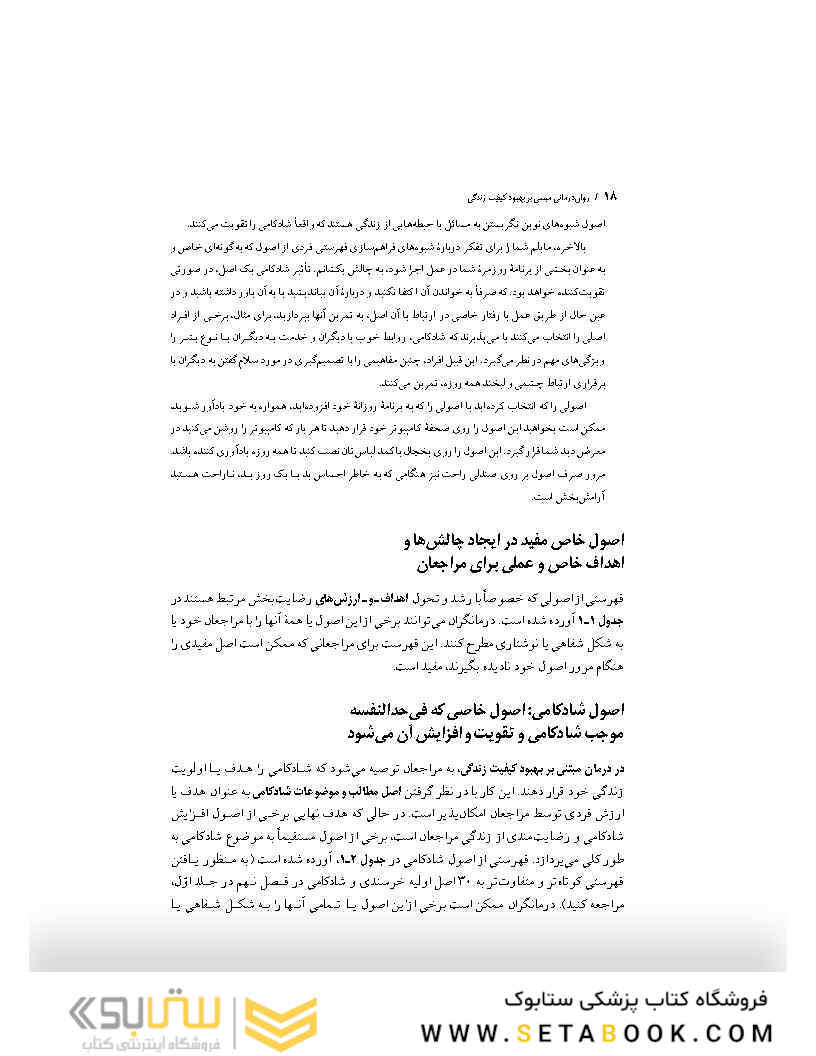 روان درمانی مبتنی بر بهبود کیفیت زندگی جلد 2