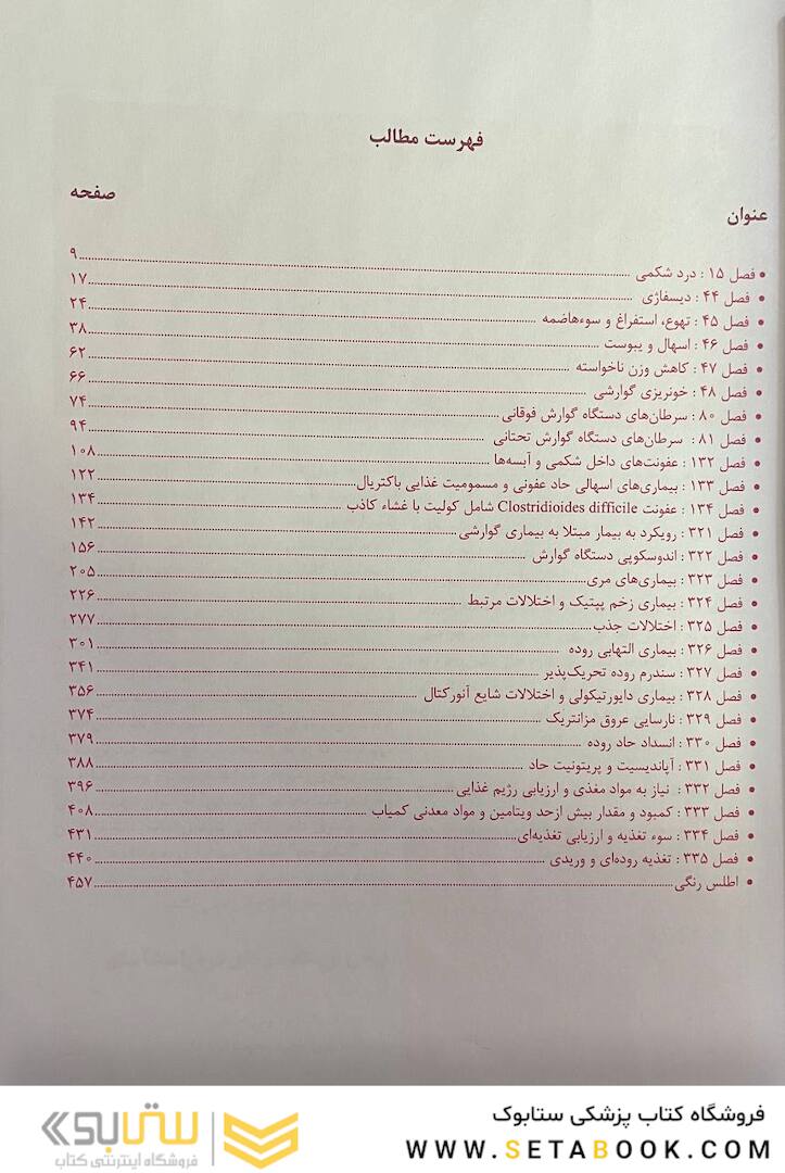 ترجمه کامل هاریسون 2022 بیماری  های گوارش