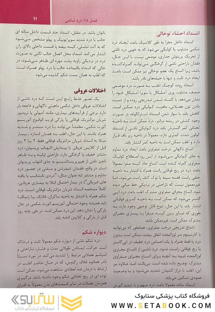 ترجمه کامل هاریسون 2022 بیماری  های گوارش