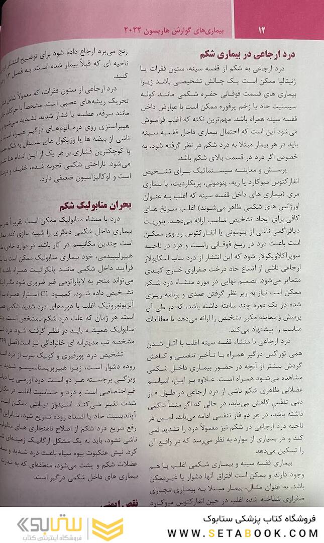 ترجمه کامل هاریسون 2022 بیماری  های گوارش