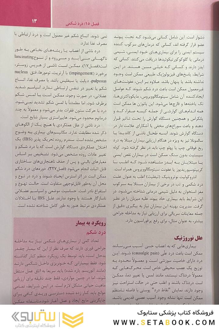 ترجمه کامل هاریسون 2022 بیماری  های گوارش