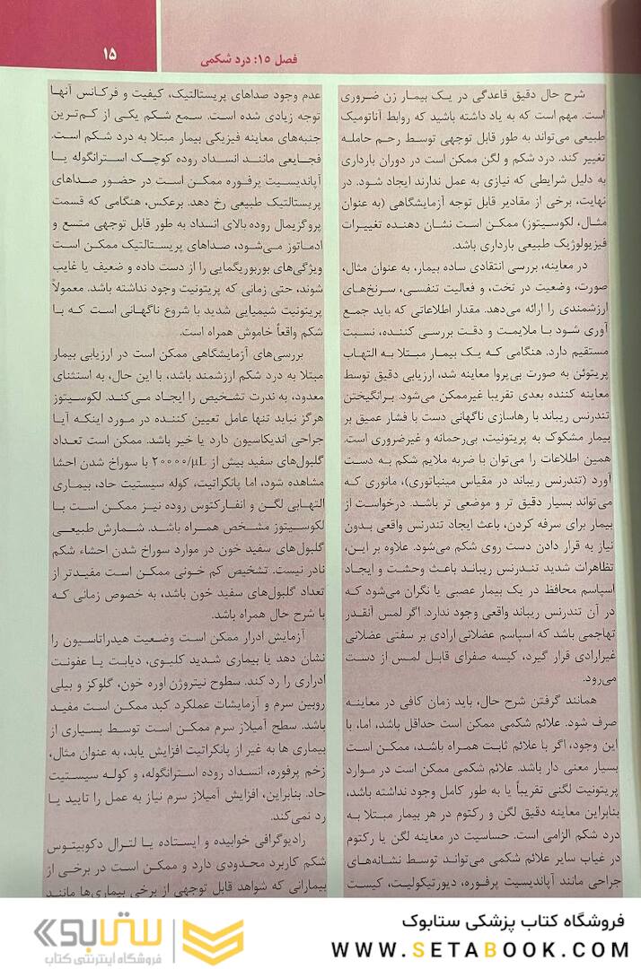 ترجمه کامل هاریسون 2022 بیماری  های گوارش