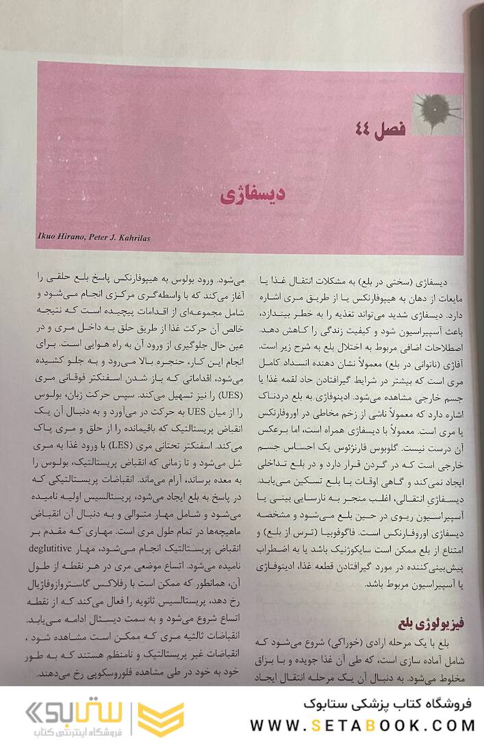 ترجمه کامل هاریسون 2022 بیماری  های گوارش