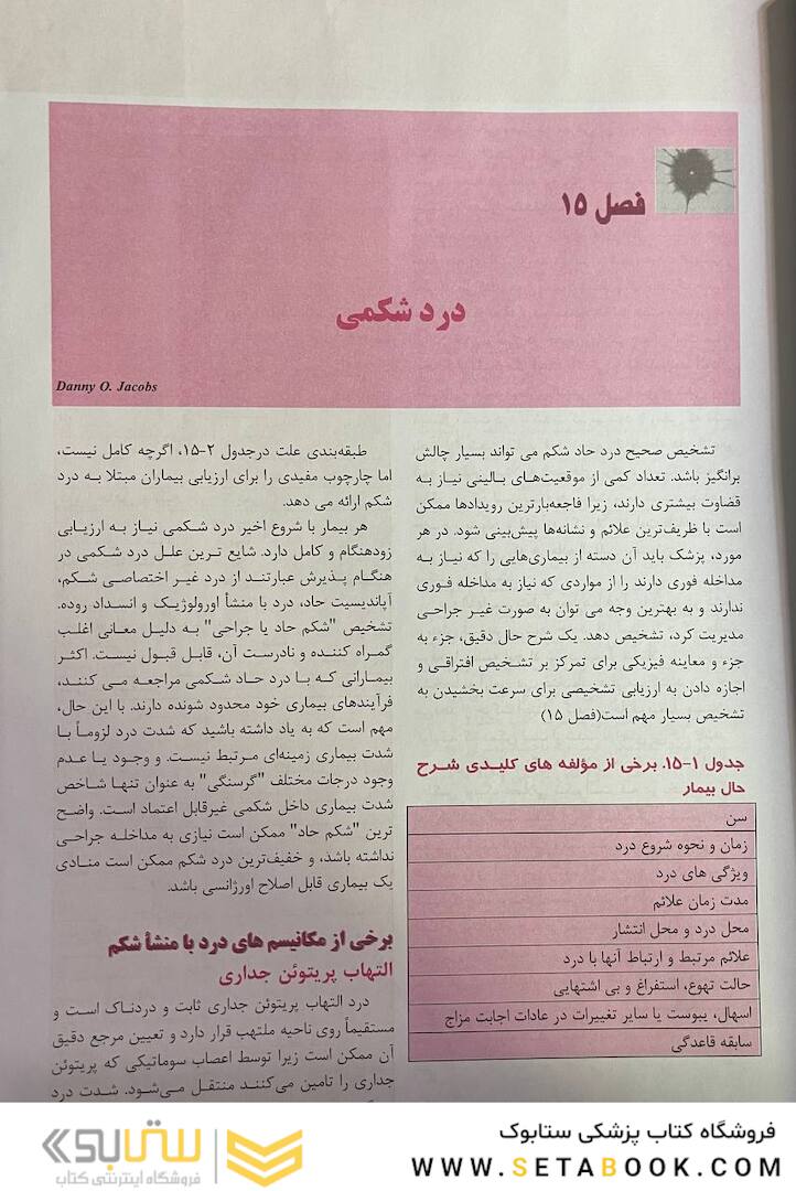 ترجمه کامل هاریسون 2022 بیماری  های گوارش