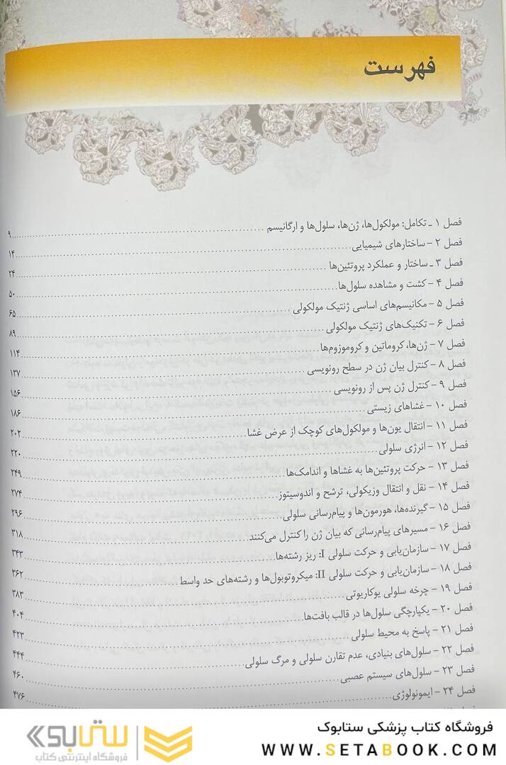 QR خلاصه زیست شناسی سلولی مولکولی لودیش 2021