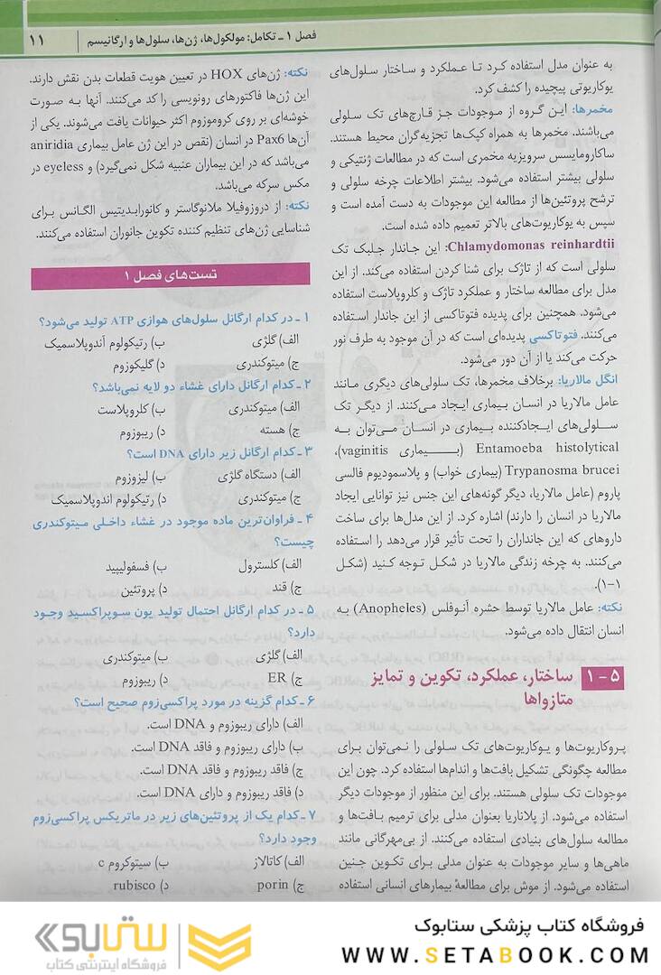 QR خلاصه زیست شناسی سلولی مولکولی لودیش 2021