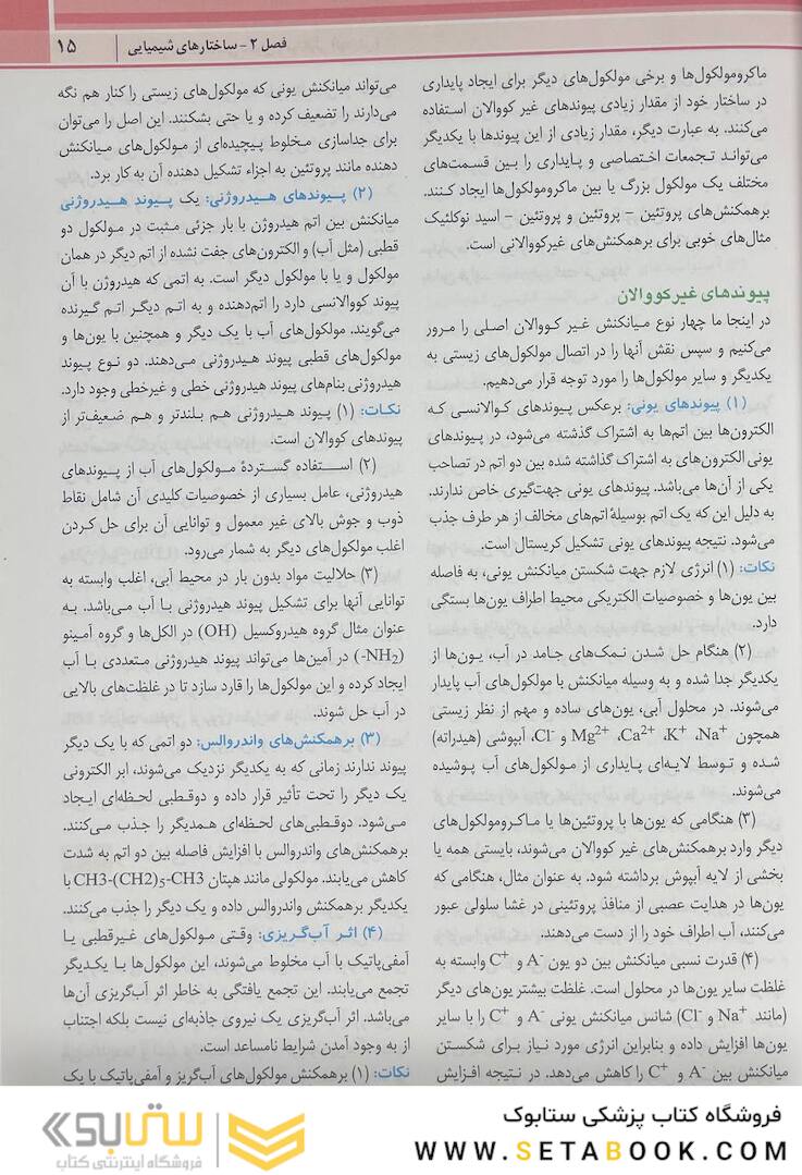 QR خلاصه زیست شناسی سلولی مولکولی لودیش 2021