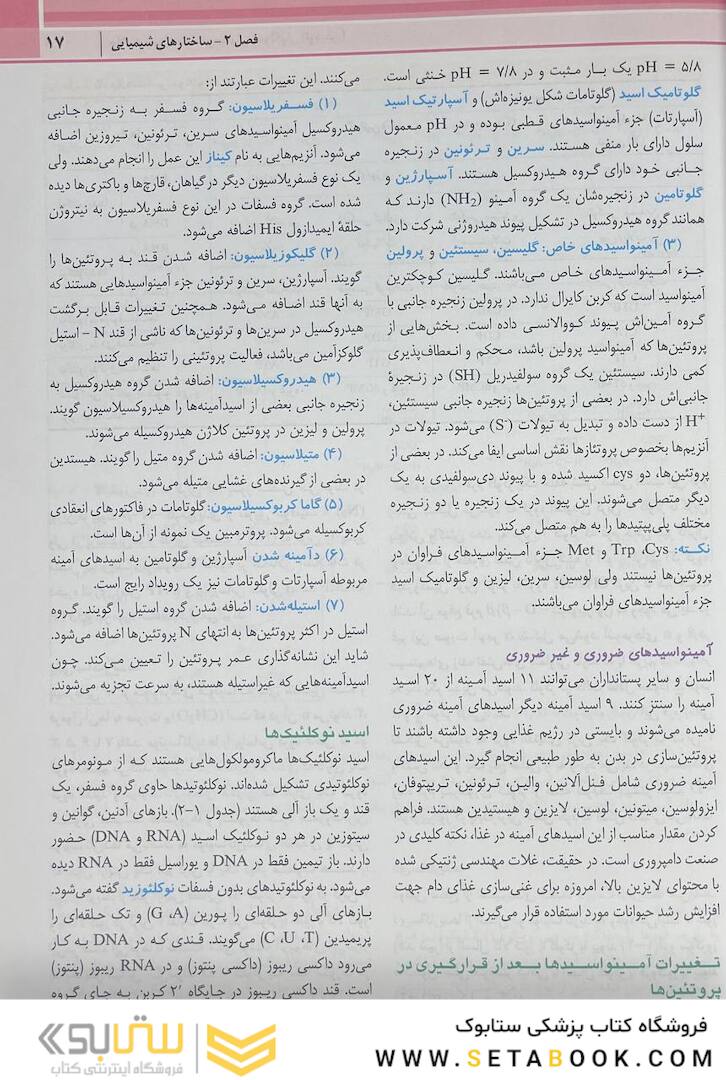 QR خلاصه زیست شناسی سلولی مولکولی لودیش 2021