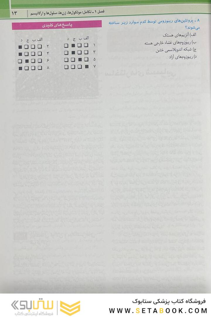 QR خلاصه زیست شناسی سلولی مولکولی لودیش 2021