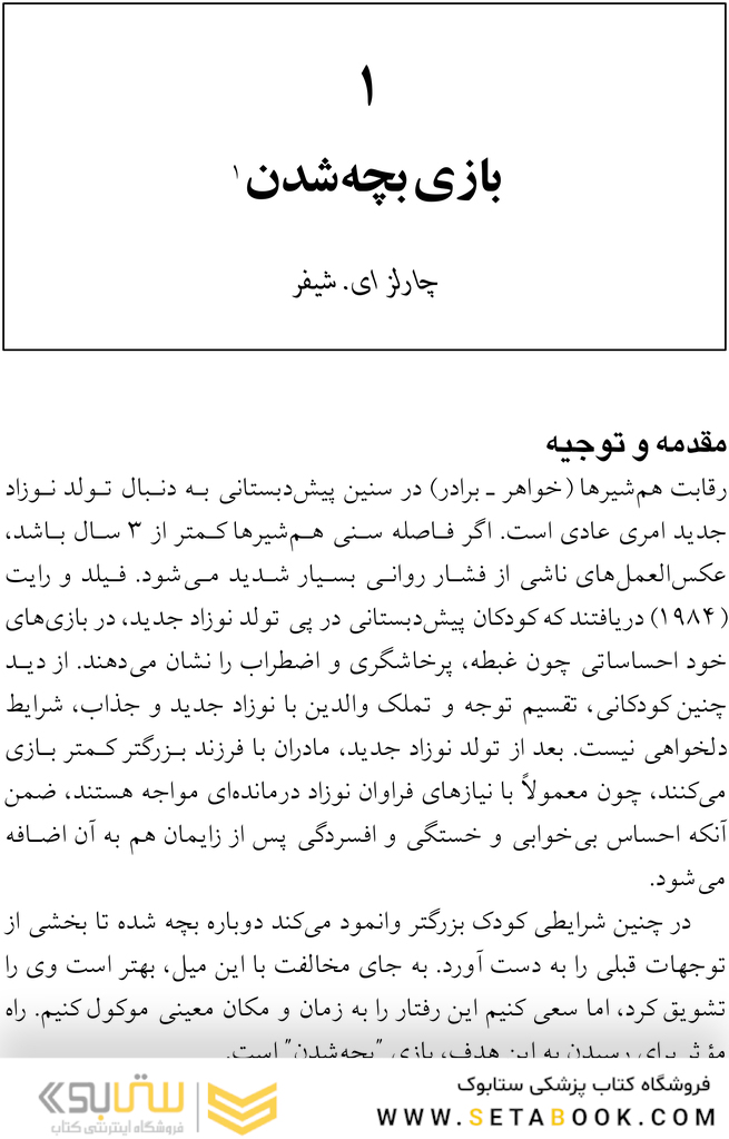 برگزیده ای از روش های بازی درمانی