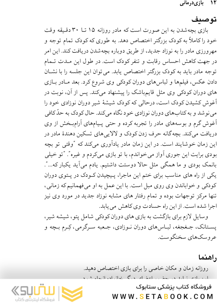 برگزیده ای از روش های بازی درمانی