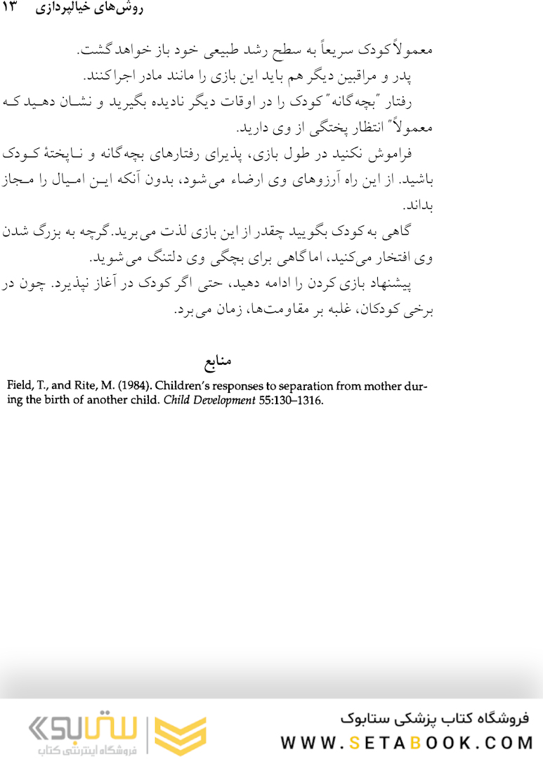 برگزیده ای از روش های بازی درمانی