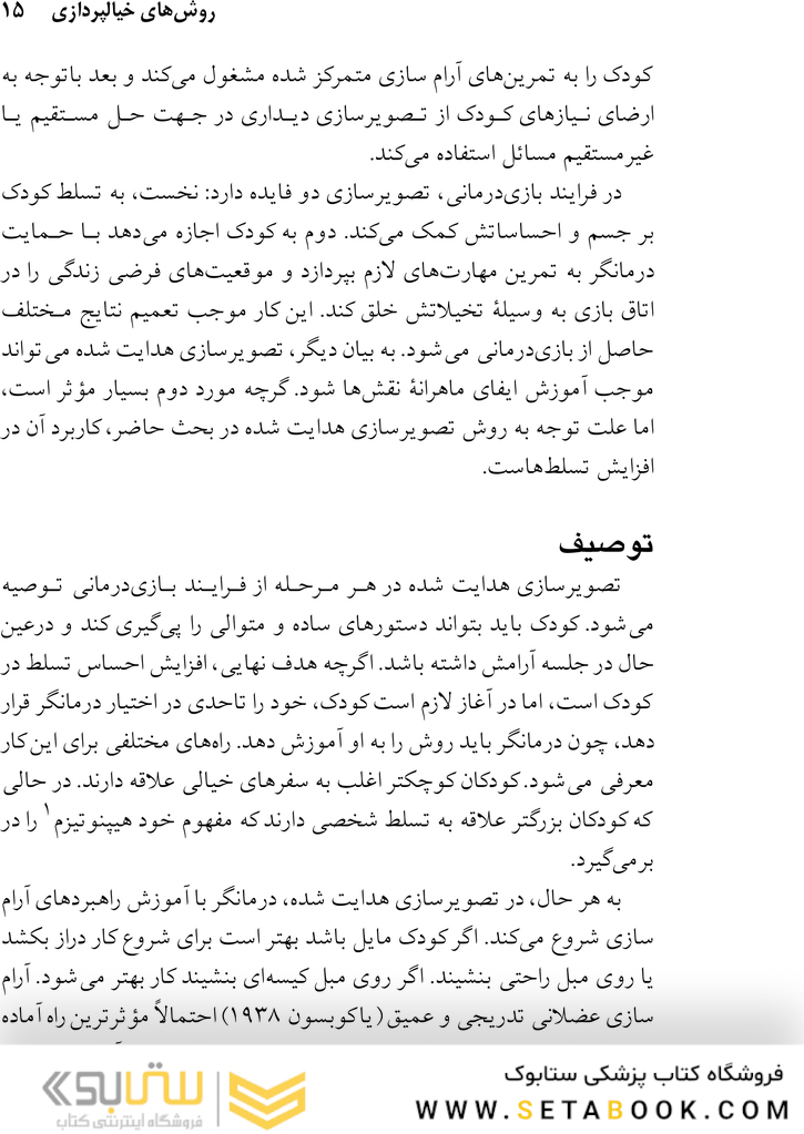 برگزیده ای از روش های بازی درمانی