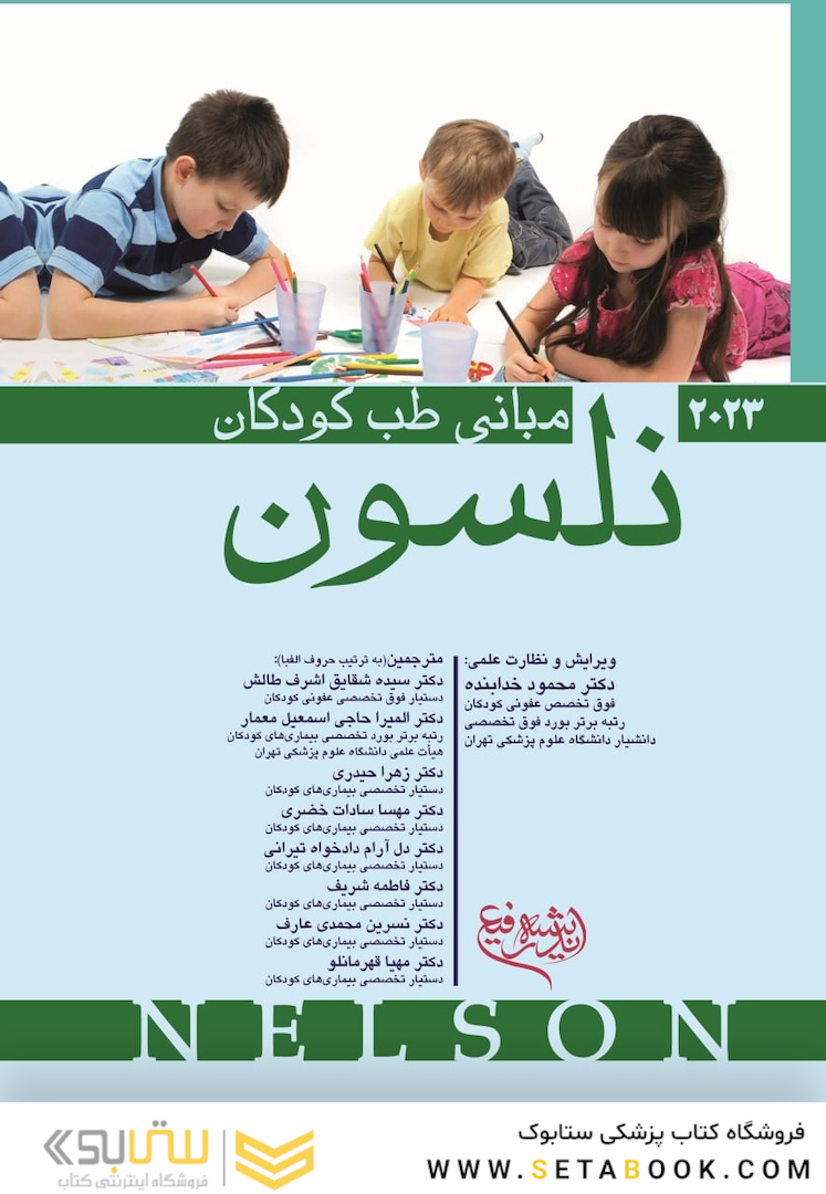 مبانی طب کودکان نلسون 2023