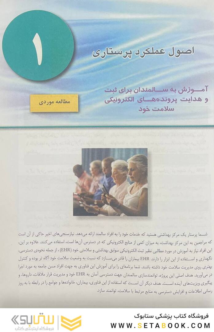 پرستاری داخلی جراحی برونر و سودارث 2022 اصول و عملکرد در حرفه ی پرستاری جلد 1