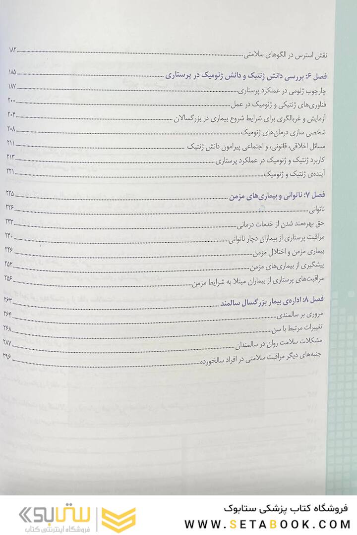 پرستاری داخلی جراحی برونر و سودارث 2022 اصول و عملکرد در حرفه ی پرستاری جلد 1