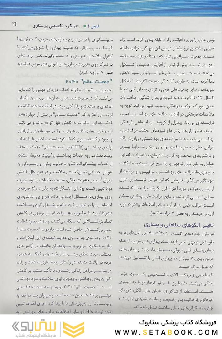 پرستاری داخلی جراحی برونر و سودارث 2022 اصول و عملکرد در حرفه ی پرستاری جلد 1