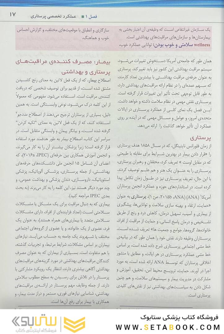 پرستاری داخلی جراحی برونر و سودارث 2022 اصول و عملکرد در حرفه ی پرستاری جلد 1