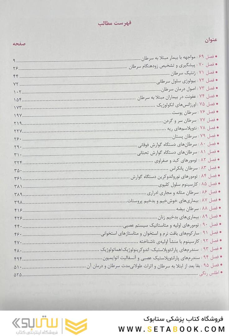 ترجمه کامل هاریسون 2022 بیماری  های انکولوژی