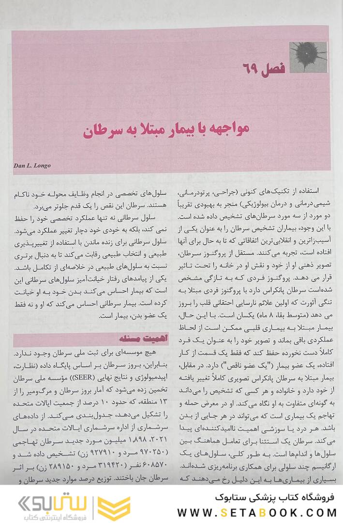 ترجمه کامل هاریسون 2022 بیماری  های انکولوژی