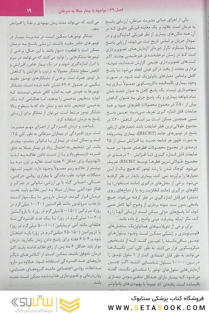 ترجمه کامل هاریسون 2022 بیماری  های انکولوژی