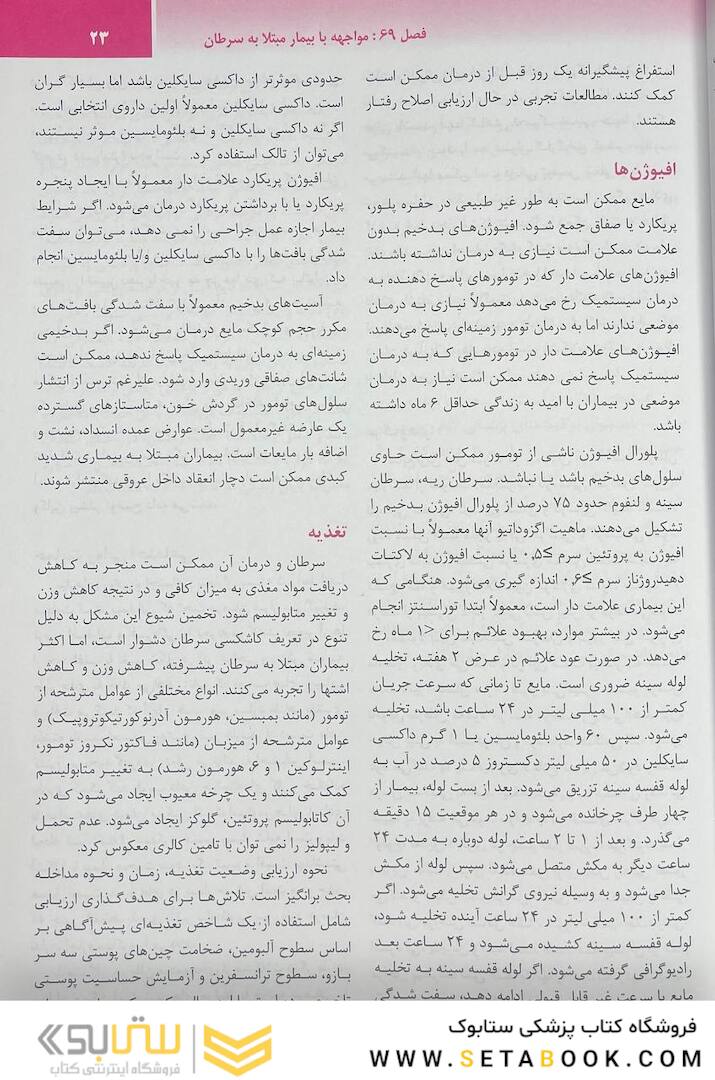 ترجمه کامل هاریسون 2022 بیماری  های انکولوژی