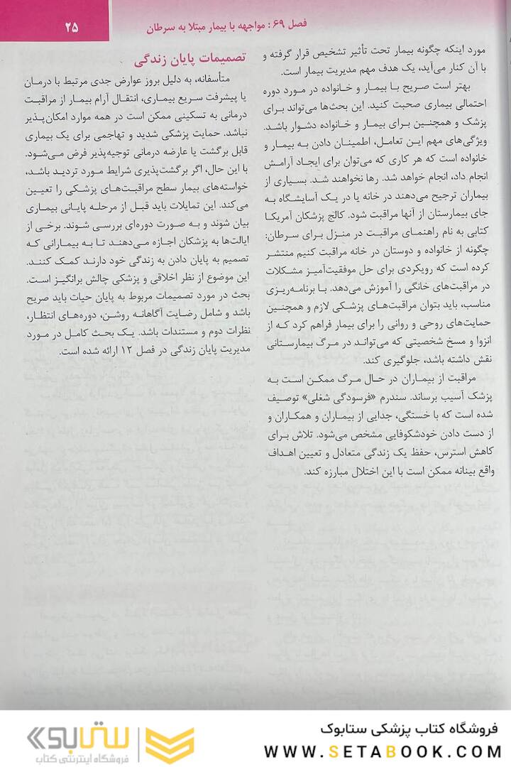 ترجمه کامل هاریسون 2022 بیماری  های انکولوژی