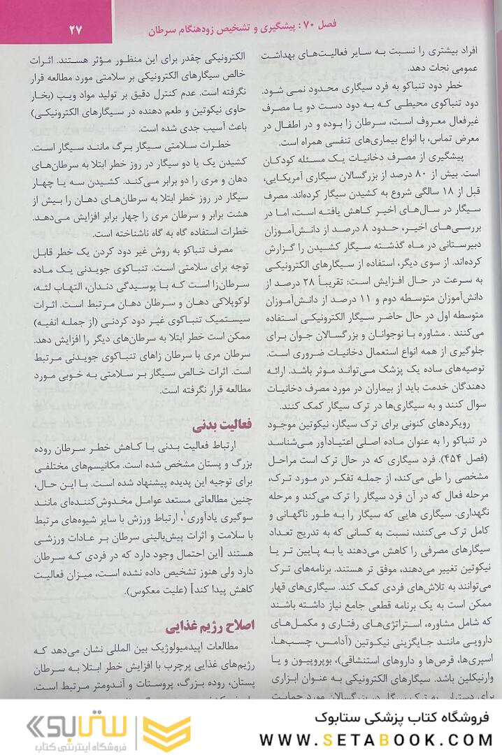 ترجمه کامل هاریسون 2022 بیماری  های انکولوژی