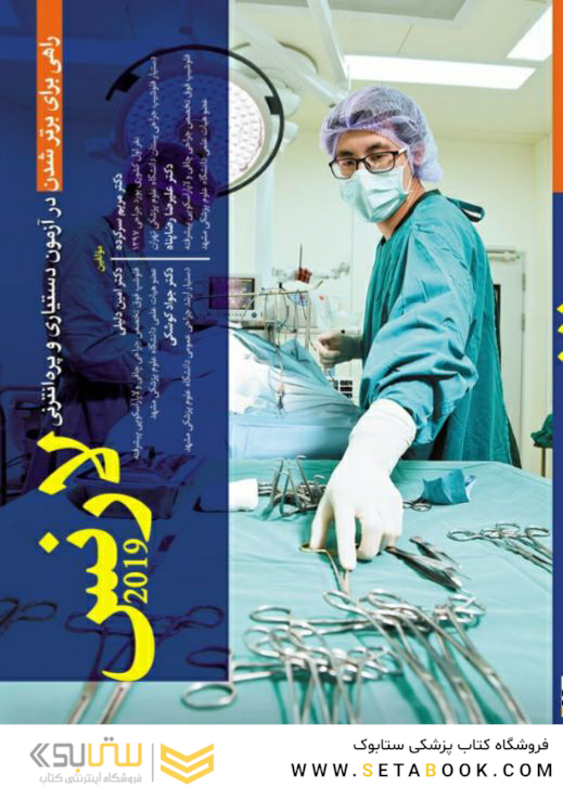 راهی برای برتر شدن در آزمون دستیاری و پره  انترنی لارنس 2019