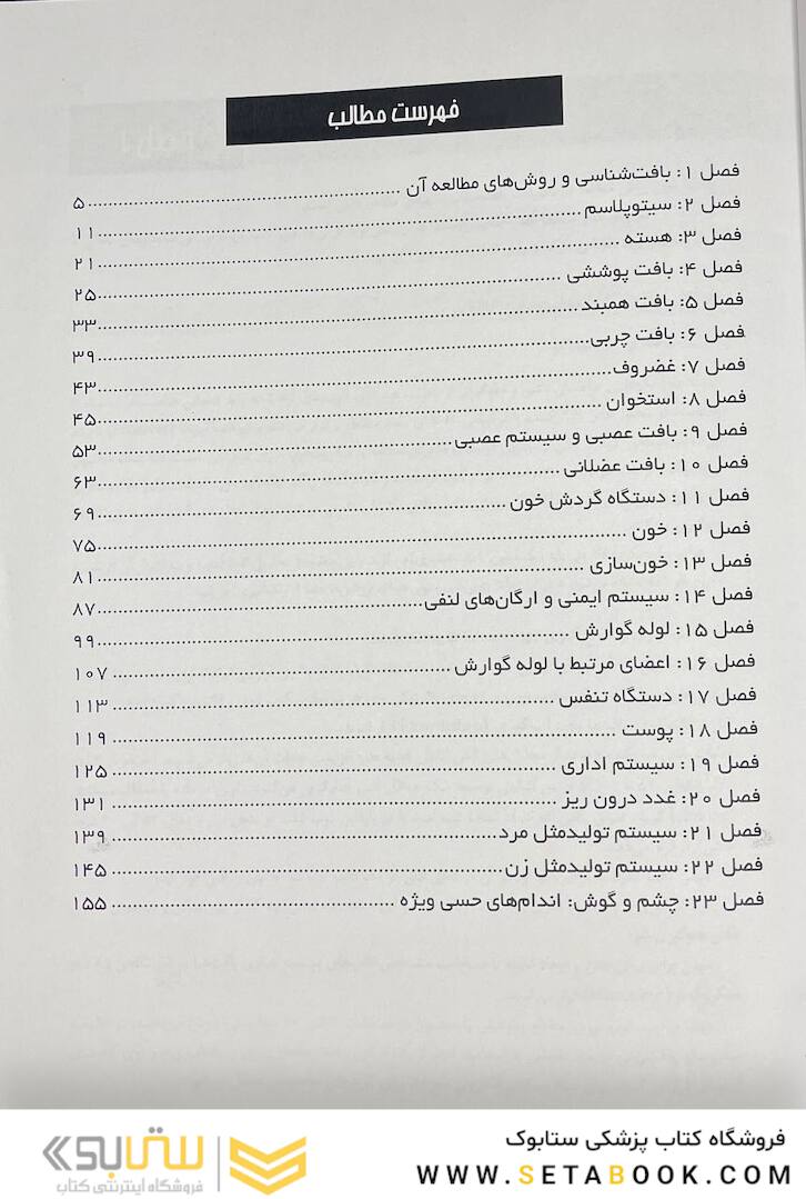 چکیده بافت شناسی پایه جان کوئیرا 2021