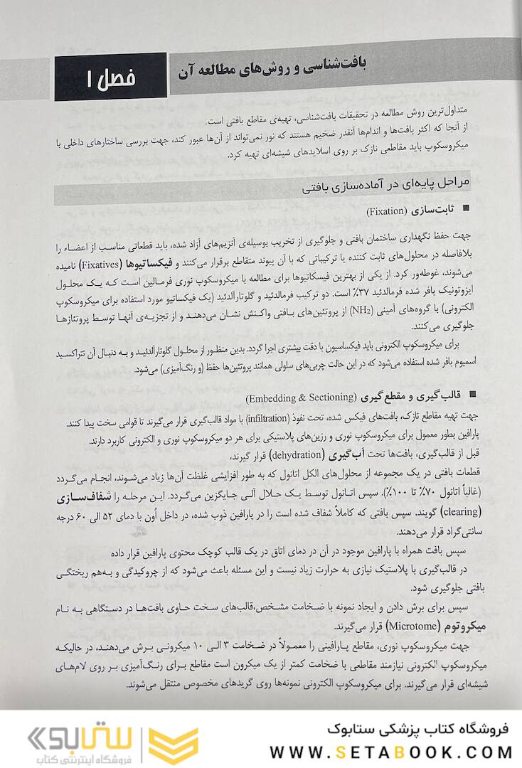 چکیده بافت شناسی پایه جان کوئیرا 2021