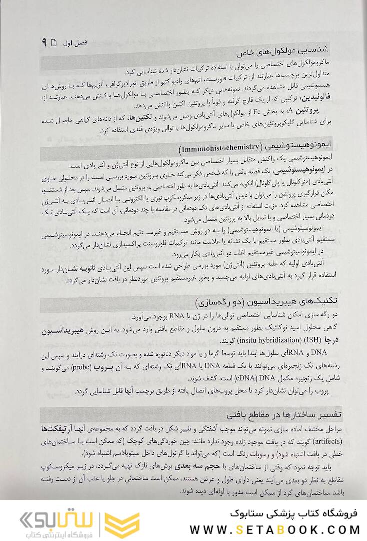 چکیده بافت شناسی پایه جان کوئیرا 2021