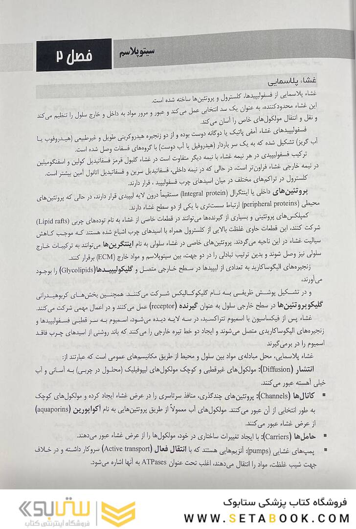 چکیده بافت شناسی پایه جان کوئیرا 2021