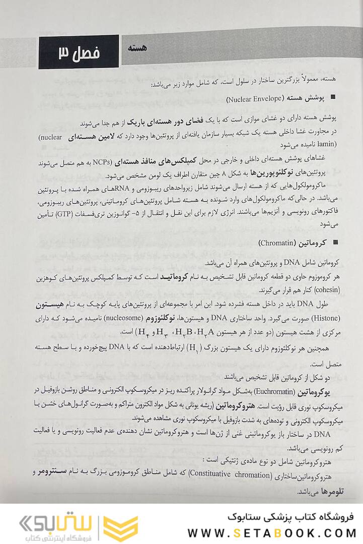 چکیده بافت شناسی پایه جان کوئیرا 2021