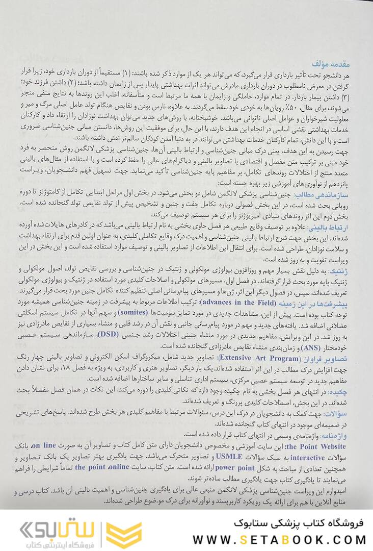 جنین شناسی پزشکی لانگمن 2023