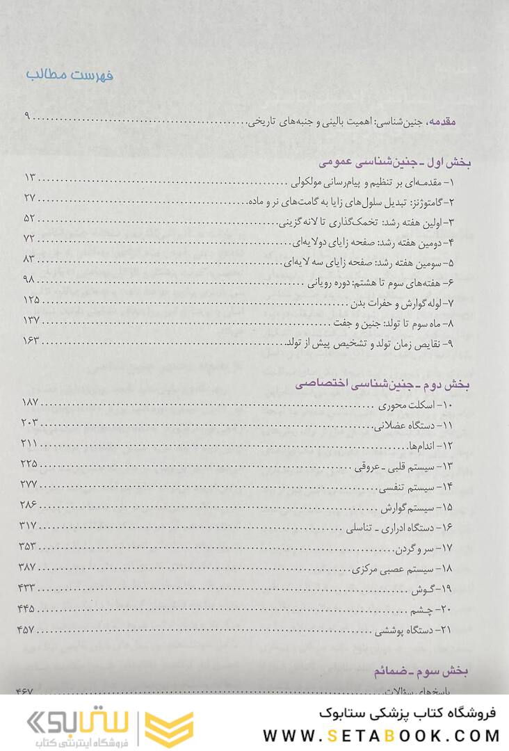 جنین شناسی پزشکی لانگمن 2023