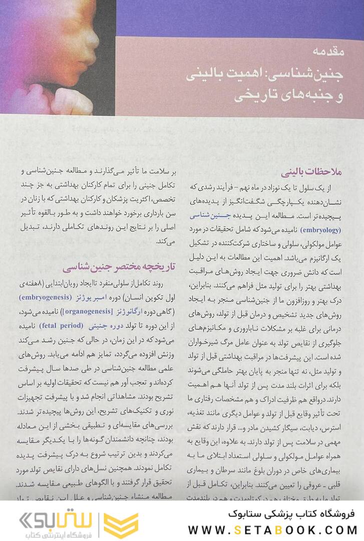 جنین شناسی پزشکی لانگمن 2023