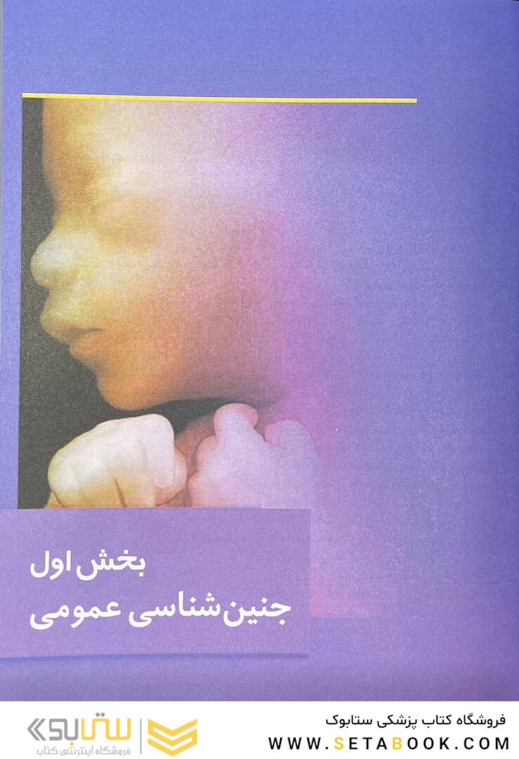 جنین شناسی پزشکی لانگمن 2023