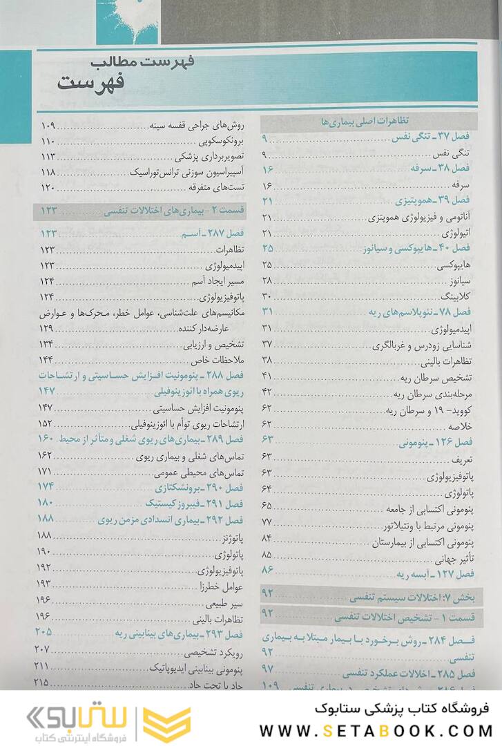 اصول طب داخلی هاریسون بیماری های ریه و مراقبت های ویژه 2022