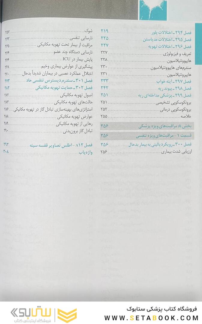 اصول طب داخلی هاریسون بیماری های ریه و مراقبت های ویژه 2022