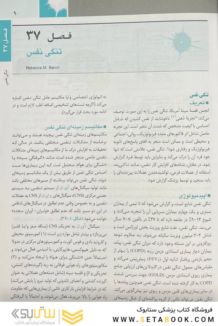 اصول طب داخلی هاریسون بیماری های ریه و مراقبت های ویژه 2022