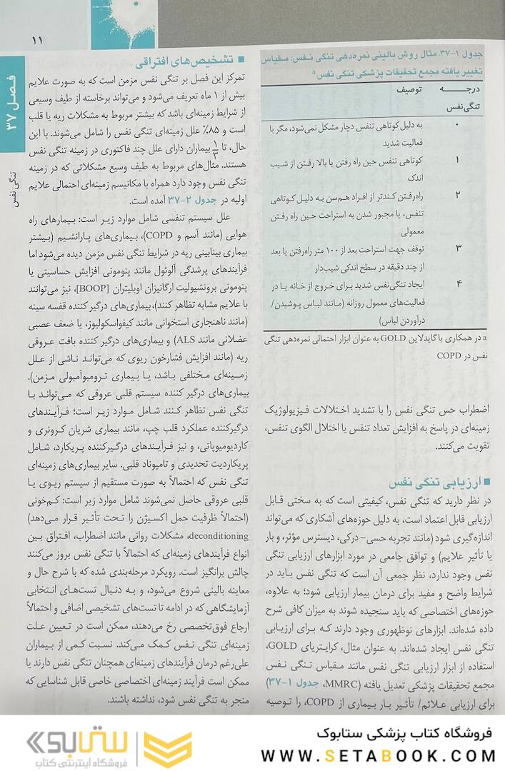 اصول طب داخلی هاریسون بیماری های ریه و مراقبت های ویژه 2022